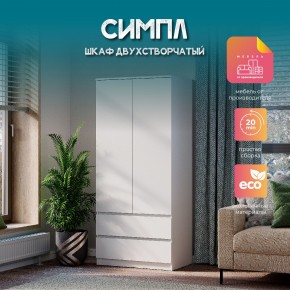 Шкаф 2-х створчатый Симпл ШК-03 (белый) в Нягани - nyagan.ok-mebel.com | фото 11