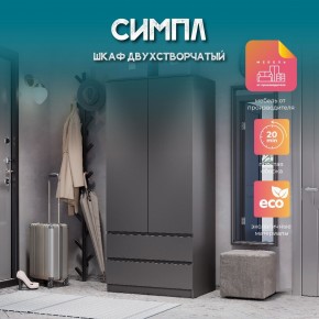 Шкаф 2-х створчатый Симпл ШК-03 (графит) в Нягани - nyagan.ok-mebel.com | фото 10