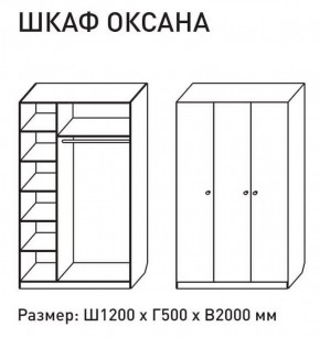 Шкаф распашкой Оксана 1200 (ЛДСП 1 кат.) в Нягани - nyagan.ok-mebel.com | фото 2