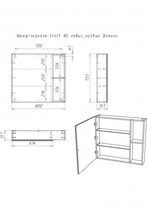 Шкаф-зеркало Craft 80 левый/правый Домино (DCr2204HZ) в Нягани - nyagan.ok-mebel.com | фото 5