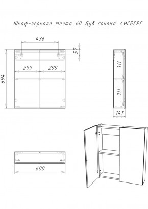 Шкаф-зеркало Мечта 60 Дуб сонома АЙСБЕРГ (DM2319HZ) в Нягани - nyagan.ok-mebel.com | фото 9