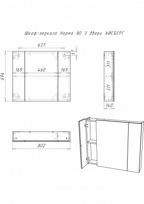 Шкаф-зеркало Норма 80 3 двери АЙСБЕРГ (DA1626HZ) в Нягани - nyagan.ok-mebel.com | фото 9