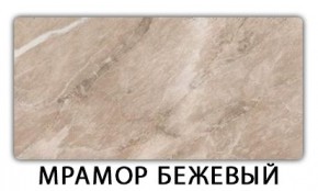 Стол-бабочка Паук пластик травертин Риголетто светлый в Нягани - nyagan.ok-mebel.com | фото 13