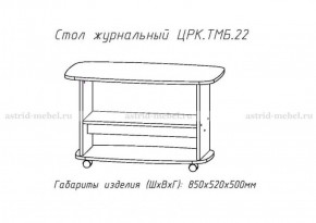 Стол журнальный №22 в Нягани - nyagan.ok-mebel.com | фото 3