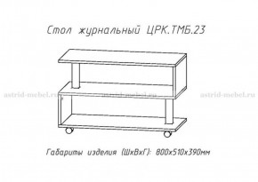 Стол журнальный №23 в Нягани - nyagan.ok-mebel.com | фото 4