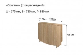 Стол-книжка раздвижной "Оригами" в Нягани - nyagan.ok-mebel.com | фото 4