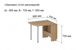 Стол-книжка раздвижной "Оригами" в Нягани - nyagan.ok-mebel.com | фото 5