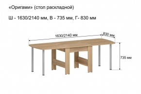 Стол-книжка раздвижной "Оригами" в Нягани - nyagan.ok-mebel.com | фото 6