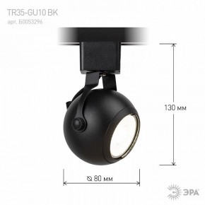 Светильник на штанге Эра  TR35-GU10 BK в Нягани - nyagan.ok-mebel.com | фото 7