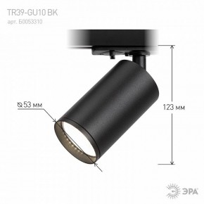 Светильник на штанге Эра  TR39-GU10 BK в Нягани - nyagan.ok-mebel.com | фото 7