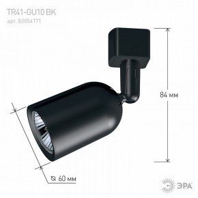 Светильник на штанге Эра  TR41-GU10 BK в Нягани - nyagan.ok-mebel.com | фото 9