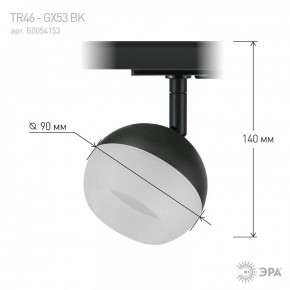 Светильник на штанге Эра  TR46 - GX53 BK в Нягани - nyagan.ok-mebel.com | фото 8