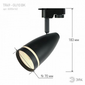 Светильник на штанге Эра  TR49 - GU10 BK в Нягани - nyagan.ok-mebel.com | фото 4