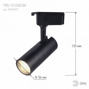 Светильник на штанге Эра  TR5-10 COB BK в Нягани - nyagan.ok-mebel.com | фото 5