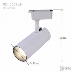 Светильник на штанге Эра  TR5-10 COB WH в Нягани - nyagan.ok-mebel.com | фото 5