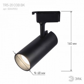 Светильник на штанге Эра  TR5-20 COB BK в Нягани - nyagan.ok-mebel.com | фото 5