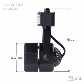 Светильник на штанге Эра  TR9-GU10 BK в Нягани - nyagan.ok-mebel.com | фото 8