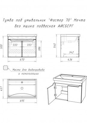 Тумба под умывальник "Фостер 70" Мечта без ящика подвесная АЙСБЕРГ (DM2324T) в Нягани - nyagan.ok-mebel.com | фото 9