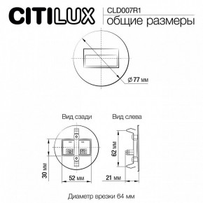 Встраиваемый светильник Citilux Скалли CLD007R1 в Нягани - nyagan.ok-mebel.com | фото 9